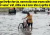 Rain: ਮਾਨਸੂਨ ਦਿਖਾਉਣ ਲੱਗਾ ਜ਼ੋਰ, ਲਗਾਤਾਰ ਮੀਂਹ ਕਾਰਨ ਤਾਪਮਾਨ ਘਟਿਆ, ‘ਪੀਲਾ ਅਲਰਟ’ ਜਾਰੀ