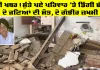 Talwandi Sabo News: ਬੁਰੀ ਖਬਰ, ਸੁੱਤੇ ਪਏ ਪਰਿਵਾਰ ’ਤੇ ਡਿੱਗੀ ਛੱਤ, ਦੋ ਜਣਿਆਂ ਦੀ ਮੌਤ, ਦੋ ਗੰਭੀਰ ਜ਼ਖਮੀ