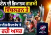 UK Heatwave: ਬ੍ਰਿਟੇਨ ਦੀ ਭਿਆਨਕ ਗਰਮੀ ਵਿੰਬਲਡਨ ਤੇ ਮਹਿਲਾ ਟੀ20 ਵਿਸ਼ਵ ਕੱਪ ’ਤੇ ਪਾ ਰਹੀ ਅਸਰ