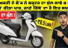 Viral News: ਵਿਅਕਤੀ ਦੇ ਸ਼ੌਂਕ ਨੇ ਸਕੂਟਰ ਦਾ ਮੁੱਲ ਸਾਢੇ 8 ਲੱਖ ਤੋਂ ਕੀਤਾ ਪਾਰ, ਜਾਣੋ ਕਿੱਥੋਂ ਦਾ ਹੈ ਇਹ ਸਖਸ਼