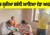 Voter List Punjab: ਪੰਜਾਬ ਦੀਆਂ ਵੋਟਰ ਸੂਚੀਆਂ ਸਬੰਧੀ ਵੱਡਾ ਅਪਡੇਟ, ਇਸ ਜਿਲ੍ਹੇ ਦੇ ਡਿਪਟੀ ਕਮਿਸ਼ਨਰ ਦੀ ਲੋਕਾਂ ਨੂੰ ਅਪੀਲ