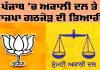 Punjab News: ਪੰਜਾਬ ’ਚ ਅਕਾਲੀ ਦਲ ਤੇ ਭਾਜਪਾ ਗਠਜੋੜ ਦੀ ਤਿਆਰੀ!