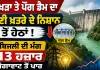 Bhakra Pong Dam Water Level: ਭਾਖੜਾ ਤੇ ਪੌਂਗ ਡੈਮ ਦਾ ਪਾਣੀ ਖ਼ਤਰੇ ਦੇ ਨਿਸ਼ਾਨ ਤੋਂ ਹੇਠਾਂ, ਬਿਜਲੀ ਦੀ ਮੰਗ 13 ਹਜ਼ਾਰ ਮੈਗਾਵਾਟ ਤੋਂ ਪਾਰ