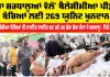 Blood Donation Camp: ਡੇਰਾ ਸ਼ਰਧਾਲੂਆਂ ਵੱਲੋਂ ਥੈਲੇਸੀਮੀਆ ਪੀੜਤ ਬੱਚਿਆਂ ਲਈ 269 ਯੂਨਿਟ ਖੂਨਦਾਨ