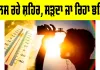 Climate Change: ਝੁਲਸ ਰਹੇ ਸ਼ਹਿਰ, ਸੜਦਾ ਜਾ ਰਿਹਾ ਭਵਿੱਖ