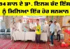 Dera Sacha Sauda: 94 ਸਾਲ ਦੇ ਡਾ. ਇਲਮ ਚੰਦ ਇੰਸਾਂ ਨੂੰ ਮਿਲਿਆ ਇੱਕ ਹੋਰ ਸਨਮਾਨ