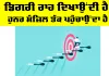 Education News: ਡਿਗਰੀ ਰਾਹ ਦਿਖਾਉਂਦੀ ਹੈ, ਹੁਨਰ ਮੰਜ਼ਿਲ ਤੱਕ ਪਹੁੰਚਾਉਂਦਾ ਹੈ