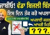 Punjab Electricity Bill: ਪੰਜਾਬੀਓ! ਕੀ ਤਹਾਡਾ ਵੀ ਆਇਆ ਐ ਵੱਡਾ ਬਿਜਲੀ ਬਿੱਲ?, ਸਰਕਾਰ ਨੇ ਦਿੱਤਾ ਰਾਹਤ ਭਰਿਆ ਮੌਕਾ, ਇਸ ਦਿਨ ਤੱਕ ਕਰੋ ਅਪਲਾਈ