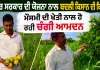 Farmer Success Story: ਕੇਂਦਰ ਸਰਕਾਰ ਦੀ ਯੋਜਨਾ ਨਾਲ ਬਦਲੀ ਕਿਸਾਨ ਦੀ ਕਿਸਮਤ, ਮੌਸਮੀ ਦੀ ਖੇਤੀ ਨਾਲ ਹੋ ਰਹੀ ਚੰਗੀ ਆਮਦਨ