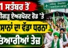 Farmers Protest Chandigarh: 1 ਸਤੰਬਰ ਤੋਂ ਚੰਡੀਗੜ੍ਹ ਏਅਰਪੋਰਟ ਰੋਡ ’ਤੇ ਕਿਸਾਨਾਂ ਦਾ ਵੱਡਾ ਧਰਨਾ, ਤਿਆਰੀਆਂ ਤੇਜ਼