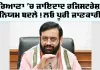 Haryana Property Registration: ਹਰਿਆਣਾ ’ਚ ਜਾਇਦਾਦ ਰਜਿਸਟਰੇਸ਼ਨ ਨਿਯਮ ਬਦਲੇ! ਲਓ ਪੂਰੀ ਜਾਣਕਾਰੀ