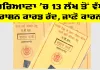 Haryana Ration Card: ਹਰਿਆਣਾ ’ਚ 13 ਲੱਖ ਤੋਂ ਵੱਧ ਰਾਸ਼ਨ ਕਾਰਡ ਰੱਦ, ਜਾਣੋ ਕਾਰਨ