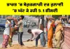 India Unemployment Rate: ਭਾਰਤ ’ਚ ਬੇਰੁਜ਼ਗਾਰੀ ਦਰ ਜੁਲਾਈ ’ਚ ਘੱਟ ਕੇ ਰਹੀ 5.1 ਫੀਸਦੀ