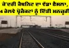 Indian Railways Projects: ਕੇਂਦਰੀ ਕੈਬਨਿਟ ਦਾ ਵੱਡਾ ਫੈਸਲਾ, 4 ਰੇਲਵੇ ਪ੍ਰੋਜੈਕਟਾਂ ਨੂੰ ਮਨਜ਼ੂਰੀ