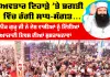 MSG Bhandara: ਕਣ-ਕਣ ਛਾਈਆਂ ਅਵਤਾਰ ਦਿਵਸ ਦੀਆਂ ਖੁਸ਼ੀਆਂ, ਦੇਸ਼-ਵਿਦੇਸ਼ ’ਚ ਸਾਧ-ਸੰਗਤ ਨੇ ਮਨਾਇਆ ਪਵਿੱਤਰ ਭੰਡਾਰਾ