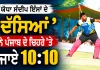 MSG Bhartiya Khel Gaon: ਯੋਧਾ ਸੰਦੀਪ ਇੰਸਾਂ ਦੇ ‘ਦੱਸਿਆਂ’ ਨੇ ਪੰਜਾਬ ਦੇ ਚਿਹਰੇ ’ਤੇ ਵਜਾਏ 10:10