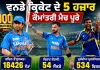 ODI Cricket History: ਵਨਡੇ ਕ੍ਰਿਕੇਟ ਦੇ 5 ਹਜ਼ਾਰ ਕੌਮਾਂਤਰੀ ਮੈਚ ਪੂਰੇ, ਸਚਿਨ ਦੌੜਾਂ ’ਚ ਸਭ ਤੋਂ ਅੱਗੇ, ਵਿਰਾਟ ਕੋਹਲੀ ਸੈਂਕੜਿਆਂ ਦੇ ਬਾਦਸ਼ਾਹ, ਅਸਟਰੇਲੀਆ ਜਿੱਤ ’ਚ ਅੱਗੇ
