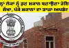 Pakke Makan Punjab: ਇਨ੍ਹਾਂ ਲੋਕਾਂ ਨੂੰ ਹੁਣ ਮਕਾਨ ਬਣਾਉਣਾ ਹੋਇਆ ਸੌਖਾ, ਪੱਕੇ ਮਕਾਨਾਂ ਦਾ ਤਾਜ਼ਾ ਅਪਡੇਟ