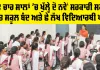 Punjab Education News: ਸਾਢੇ ਚਾਰ ਸਾਲਾਂ ’ਚ ਖੁੱਲ੍ਹੇ ਦੋ ਨਵੇਂ ਸਰਕਾਰੀ ਸਕੂਲ, ਸੱਤ ਸਕੂਲ ਬੰਦ ਅਤੇ ਛੇ ਲੱਖ ਵਿਦਿਆਰਥੀ ਘਟੇ