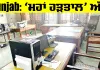 Punjab Maha Hartal Update: ‘ਮਹਾਂ ਹੜਤਾਲ’ ਅੱਜ, ਹੱਲ ਲਈ ਮੀਟਿੰਗ ਵੀ ਅੱਜ, ਪੰੰਜਾਬ ਦੇ ਮੁਲਾਜ਼ਮਾਂ ਵੱਲੋਂ ਡੀਏ ਦੀ ਮੰਗ ਸਬੰਧੀ ਇਤਿਹਾਸਕ ਸੰਘਰਸ਼