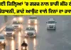 Punjab Weather: ਕਈ ਜ਼ਿਲ੍ਹਿਆਂ ’ਚ ਗਰਜ ਨਾਲ ਭਾਰੀ ਮੀਂਹ ਦੀ ਚੇਤਾਵਨੀ, ਜਾਣੋ ਆਉਣ ਵਾਲੇ ਦਿਨਾਂ ਦਾ ਹਾਲ