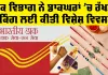 Raksha Bandhan 2026: ਡਾਕ ਵਿਭਾਗ ਨੇ ਡਾਕਘਰਾਂ 'ਚ ਰੱਖੜੀ ਬੁਕਿੰਗ ਲਈ ਕੀਤੀ ਵਿਸ਼ੇਸ਼ ਵਿਵਸਥਾ