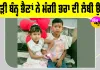 Raksha Bandhan 2026: ਰੱਖੜੀ ਬੰਨ੍ਹ ਭੈਣਾਂ ਨੇ ਮੰਗੀ ਭਰਾ ਦੀ ਲੰਬੀ ਉਮਰ, ਤੋਹਫੇ ਪਾ ਖਿੜ ਉੱਠੇ ਚਿਹਰੇ