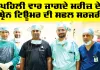 Sirsa News: ਪਹਿਲੀ ਵਾਰ ਜਾਗਦੇ ਮਰੀਜ਼ ਦੇ ਬ੍ਰੇਨ ਟਿਊਮਰ ਦੀ ਸਫਲ ਸਰਜਰੀ, ਸ਼ਾਹ ਸਤਿਨਾਮ ਜੀ ਸਪੈਸ਼ਲਿਟੀ ਹਸਪਤਾਲ ਦੇ ਨਿਓਰੋਸਰਜਰੀ ਵਿਭਾਗ ਦੀ ਵੱਡੀ ਪ੍ਰਾਪਤੀ