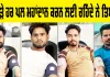 Blood Donation: ਜਿਹੜੇ ਹਰ ਪਲ ਮਹਾਂਦਾਨ ਕਰਨ ਲਈ ਰਹਿੰਦੇ ਨੇ ਤਿਆਰ