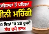 Sugar Price Hike: ਤਿਉਹਾਰਾਂ ਤੋਂ ਪਹਿਲਾਂ ਚੀਨੀ ਮਹਿੰਗੀ, 10 ਦਿਨਾਂ ’ਚ 20 ਰੁਪਏ ਤੱਕ ਵਧੇ ਭਾਅ