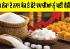 Sugar Price: ਇਕਦਮ ਵਧੇ ਭਾਅ ਕਾਰਨ ਮਿੱਠੀ ਖੰਡ ਹੋ ਗਈ ‘ਕੌੜੀ’