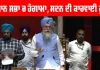 Punjab Vidhan Sabha: ਪੇਪਰ ਲੀਕ ਨੂੰ ਲੈ ਕੇ ਵਿਧਾਨ ਸਭਾ ਚ ਹੰਗਾਮਾ, ਸਦਨ ਦੀ ਕਾਰਵਾਈ ਰੁਕੀ