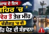 Weather Update Today : ਪੰਜਾਬ ਦੇ ਇਸ ਸ਼ਹਿਰ 'ਚ ਸਵੇਰ ਤੋਂ ਤੇਜ਼ ਮੀਂਹ, ਚੰਡੀਗੜ੍ਹ 'ਚ ਵੀ ਮੀਂਹ ਪੈਣ ਦੀ ਸੰਭਾਵਨਾ
