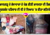Welfare Work: ਧੀ ਦੇ ਵਿਆਹ ’ਚ ਜ਼ਰੂਰਤਮੰਦ ਪਰਿਵਾਰ ਦਾ ਸਹਾਰਾ ਬਣੇ ਸੇਵਾਦਾਰ