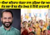 Women Scheme in Punjab: ਮਾਵਾਂ-ਧੀਆਂ ਸਤਿਕਾਰ ਯੋਜਨਾ ਨਾਲ ਜੁੜਿਆ ਵੱਡਾ ਅਪਡੇਟ, ਲੋਕ ਸਭਾ ਮੈਂਬਰ ਮੀਤ ਹੇਅਰ ਨੇ ਦਿੱਤੀ ਜਾਣਕਾਰੀ