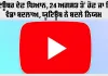 YouTube Views Rule: ਯੂਟਿਊਬਰ ਦੇਣ ਧਿਆਨ, 24 ਅਗਸਤ ਤੋਂ ਹੋਣ ਜਾ ਰਿਹੈ ਵੱਡਾ ਬਦਲਾਅ, ਯੂਟਿਊਬ ਨੇ ਬਦਲੇ ਨਿਯਮ
