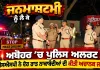 Janmashtami News: ਜਨਮਾਸ਼ਟਮੀ ਨੂੰ ਲੈ ਕੇ ਅਬੋਹਰ ’ਚ ਪੁਲਿਸ ਅਲਰਟ, ਐਸਐਸਪੀ ਨੇ ਦੇਰ ਰਾਤ ਨਾਕਾਬੰਦੀਆਂ ਦੀ ਕੀਤੀ ਅਚਾਨਕ ਜਾਂਚ