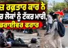 Accident News: ਤੇਜ਼ ਰਫ਼ਤਾਰ ਕਾਰ ਨੇ ਚਾਰ ਲੋਕਾਂ ਨੂੰ ਟੱਕਰ ਮਾਰੀ, ਡਰਾਈਵਰ ਫਰਾਰ