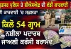 Amritsar Crime News: ਅੰਮ੍ਰਿਤਸਰ ਪੁਲਿਸ ਤੇ ਬੀਐਸਐਫ ਦੀ ਸਾਂਝੀ ਕਾਰਵਾਈ, 1 ਕਿਲੋ 54 ਗ੍ਰਾਮ ਨਸ਼ੀਲਾ ਪਦਾਰਥ ਤੇ ਜਾਅਲੀ ਕਰੰਸੀ ਬਰਾਮਦ