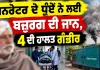 Amritsar News: ਜਨਰੇਟਰ ਦੇ ਧੂੰਏਂ ਨੇ ਲਈ ਬਜ਼ੁਰਗ ਦੀ ਜਾਨ, 4 ਦੀ ਹਾਲਤ ਗੰਭੀਰ
