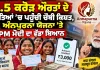 PM Modi West Bengal: ਅੰਨਪੂਰਨਾ ਯੋਜਨਾ ਤਹਿਤ ਲਗਭਗ 1.5 ਕਰੋੜ ਔਰਤਾਂ ਦੇ ਬੈਂਕ ਖਾਤਿਆਂ ’ਚ ਟ੍ਰਾਂਸਫਰ ਕੀਤੀ ਚੌਥੀ ਕਿਸ਼ਤ 