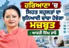 Haryana News: ਹਰਿਆਣਾ ’ਚ ਸਿਹਤ ਸਹੂਲਤਾਂ ਦਾ ਬੁਨਿਆਦੀ ਢਾਂਚਾ ਹੋਵੇਗਾ ਮਜ਼ਬੂਤ: ਆਰਤੀ ਸਿੰਘ ਰਾਓ