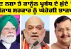 BJP Punjab: ਹੁਣ ਨਸ਼ਾ ਤੇ ਕਾਨੂੰਨ ਪ੍ਰਬੰਧ ਦੇ ਮੁੱਦੇ ’ਤੇ ਪੰਜਾਬ ਸਰਕਾਰ ਨੂੰ ਘੇਰੇਗੀ ਭਾਜਪਾ, ਪੰਜਾਬ ’ਚ ਕਰੇਗੀ ’ਚ ਮਹਾਂ ਯਾਤਰਾ