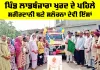 Body Donation: ਪਿੰਡ ਲਾਡਬੰਜਾਰਾ ਖੁਰਦ ਦੇ ਪਹਿਲੇ ਸਰੀਰਦਾਨੀ ਬਣੇ ਸਲੋਚਨਾ ਦੇਵੀ ਇੰਸਾਂ