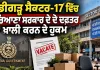 Chandigarh News: ਚੰਡੀਗੜ੍ਹ ਸੈਕਟਰ-17 ਵਿੱਚ ਹਰਿਆਣਾ ਸਰਕਾਰ ਦੇ ਦੋ ਦਫ਼ਤਰ ਖਾਲੀ ਕਰਨ ਦੇ ਹੁਕਮ