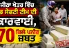 Cheese Seized: ਮਜੀਠਾ ਖੇਤਰ ਵਿੱਚ ਫੂਡ ਸੇਫਟੀ ਟੀਮ ਦੀ ਕਾਰਵਾਈ, 70 ਕਿਲੋ ਪਨੀਰ ਜ਼ਬਤ