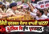 CJP Protest: ਸੀਜੇਪੀ ਪ੍ਰਦਰਸ਼ਨ ਦੌਰਾਨ ਵਾਪਰੀ ਘਟਨਾ ’ਤੇ ਪੁਲਿਸ ਵਿਰੁੱਧ ਪ੍ਰਦਰਸ਼ਨ