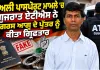 Fake Passport Case: ਜਾਅਲੀ ਪਾਸਪੋਰਟ ਮਾਮਲੇ ’ਚ ਗੁਜਰਾਤ ਏਟੀਐਸ ਨੇ ਕਾਂਗਰਸ ਆਗੂ ਦੇ ਪੁੱਤਰ ਨੂੰ ਕੀਤਾ ਗ੍ਰਿਫ਼ਤਾਰ 