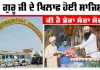 ਕੀ ਗੁਰੂ ਜੀ ਦੇ ਖਿਲਾਫ ਹੋਈ ਸਾਜਿਸ਼? ਕੀ ਹੈ ਡੇਰਾ ਸੱਚਾ ਸੌਦਾ? 