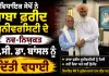 Baba Farid University News: ਵਿਧਾਇਕ ਸੇਖੋਂ ਨੇ ਬਾਬਾ ਫ਼ਰੀਦ ਯੂਨੀਵਰਸਿਟੀ ਦੇ ਨਵ-ਨਿਯੁਕਤ ਵੀ.ਸੀ. ਡਾ. ਬਾਂਸਲ ਨੂੰ ਦਿੱਤੀ ਵਧਾਈ
